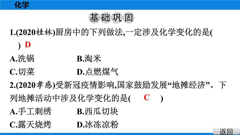 备战2021学年广东中考化学课时作业 考点十五　物质的变化与性质　化学反应类型 练习课件02