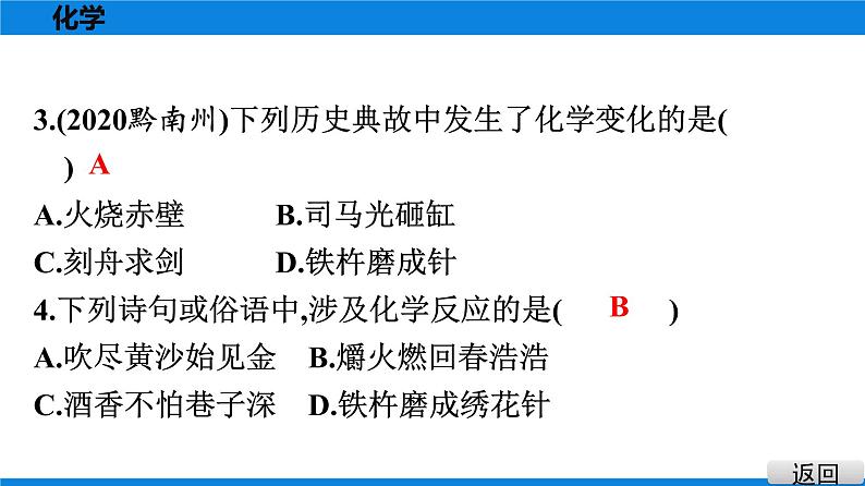 备战2021学年广东中考化学课时作业 考点十五　物质的变化与性质　化学反应类型 练习课件03