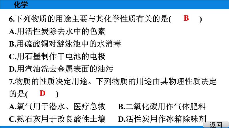 备战2021学年广东中考化学课时作业 考点十五　物质的变化与性质　化学反应类型 练习课件05