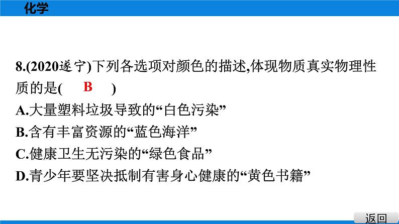 备战2021学年广东中考化学课时作业 考点十五　物质的变化与性质　化学反应类型 练习课件06