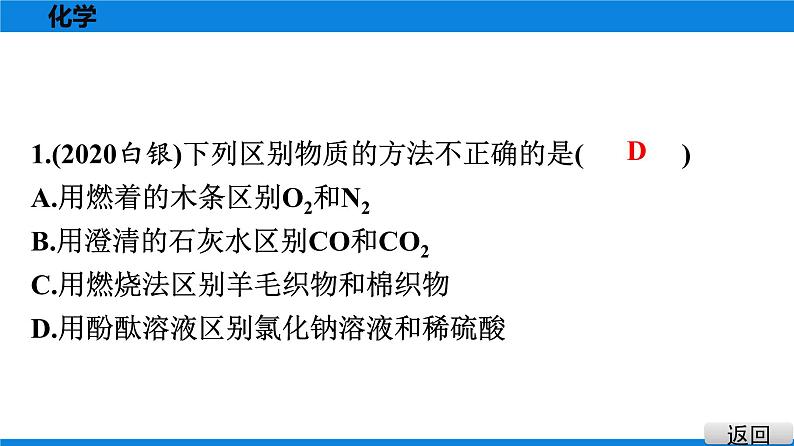 备战2021学年广东中考化学课时作业 考点二十　物质的检验与鉴别第2页