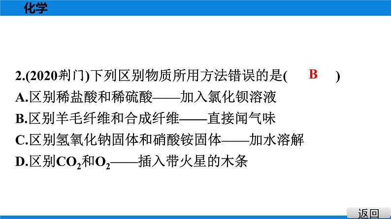 备战2021学年广东中考化学课时作业 考点二十　物质的检验与鉴别第3页