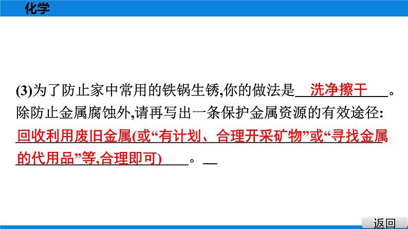 备战2021学年广东中考化学课时作业 考点七　金属材料　金属资源的利用和保护 练习课件08