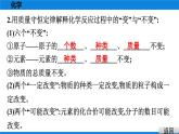 备战2021广东中考化学课堂教本第三部分 考点十六 质量守恒定律及其应用　化学方程式 试卷课件