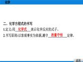 备战2021广东中考化学课堂教本第三部分 考点十六 质量守恒定律及其应用　化学方程式 试卷课件