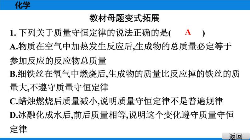 备战2021广东中考化学课堂教本第三部分 考点十六 质量守恒定律及其应用　化学方程式 试卷课件07