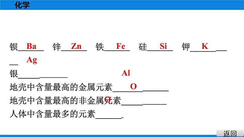 备战2021广东中考化学课堂教本第二部分 重点专题3 化学用语(必考)03