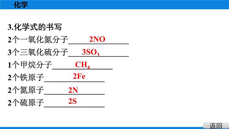 备战2021广东中考化学课堂教本第二部分 重点专题3 化学用语(必考)05