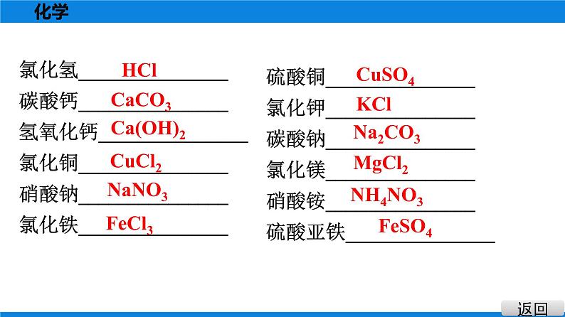 备战2021广东中考化学课堂教本第二部分 重点专题3 化学用语(必考)06