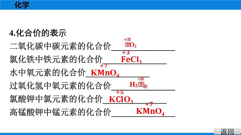 备战2021广东中考化学课堂教本第二部分 重点专题3 化学用语(必考)07