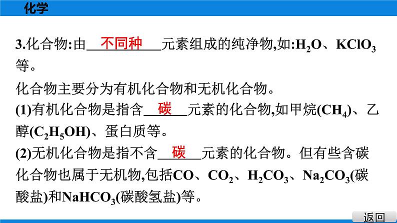 备战2021广东中考化学课堂教本第二部分 考点十二 物质的分类 课件04