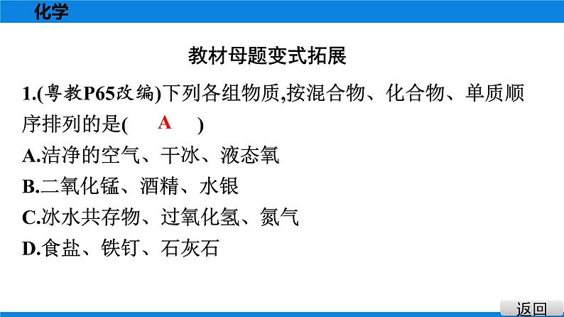 备战2021广东中考化学课堂教本第二部分 考点十二 物质的分类 课件06