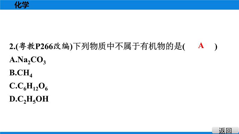 备战2021广东中考化学课堂教本第二部分 考点十二 物质的分类 课件07