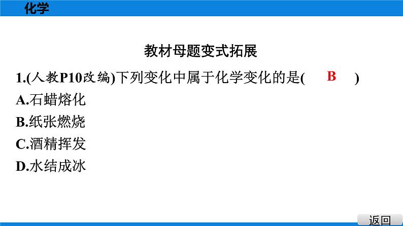 备战2021广东中考化学课堂教本第三部分 考点十五 物质的变化与性质　化学反应类型 课件08