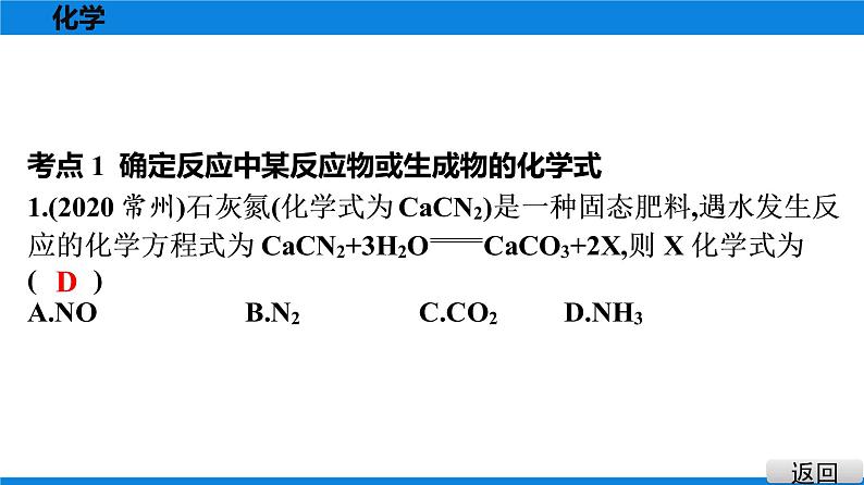 备战2021广东中考化学课堂教本第三部分 重点专题4 质量守恒定律的应用(微观反应示意图)(必考)02