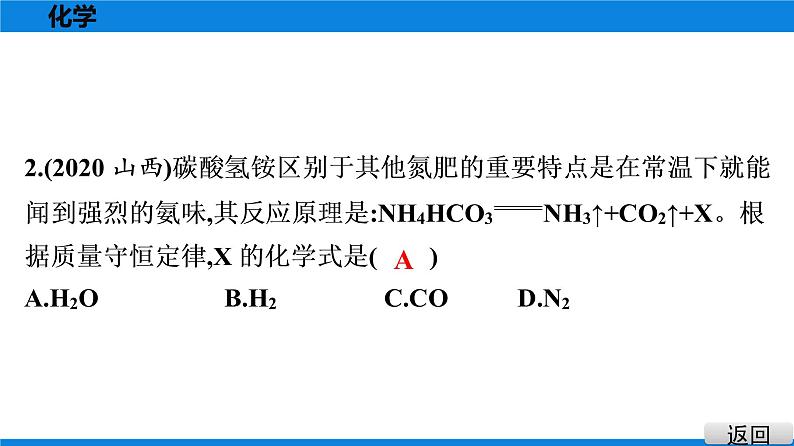 备战2021广东中考化学课堂教本第三部分 重点专题4 质量守恒定律的应用(微观反应示意图)(必考)03