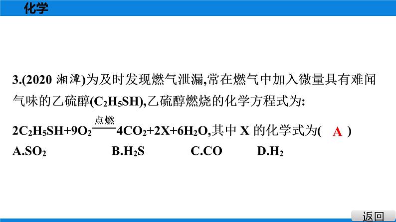 备战2021广东中考化学课堂教本第三部分 重点专题4 质量守恒定律的应用(微观反应示意图)(必考)04