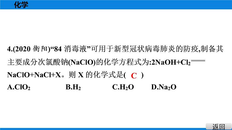 备战2021广东中考化学课堂教本第三部分 重点专题4 质量守恒定律的应用(微观反应示意图)(必考)05