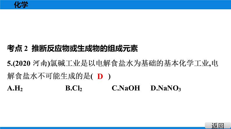 备战2021广东中考化学课堂教本第三部分 重点专题4 质量守恒定律的应用(微观反应示意图)(必考)06