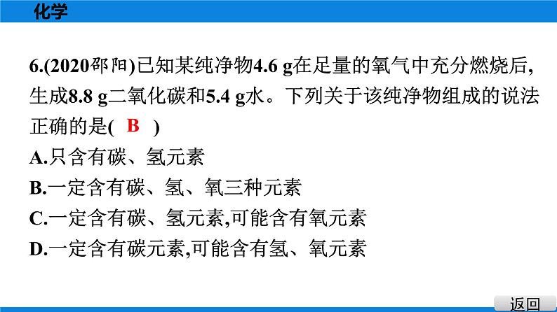 备战2021广东中考化学课堂教本第三部分 重点专题4 质量守恒定律的应用(微观反应示意图)(必考)07