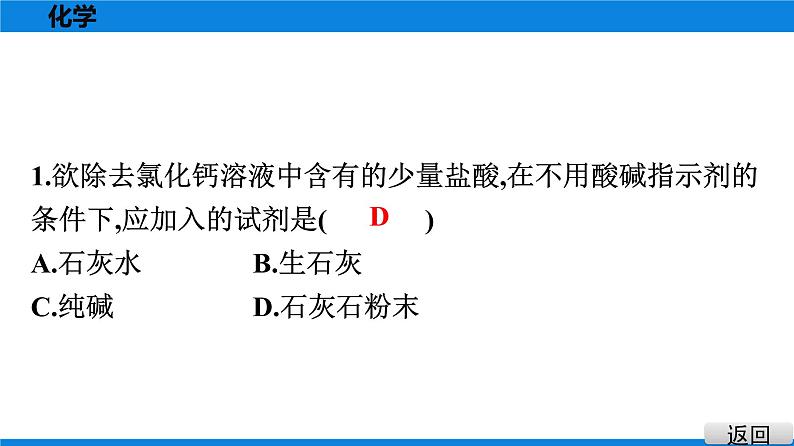 备战2021学年广东中考化学课时作业 考点二十一　物质的分离与提纯 练习课件02