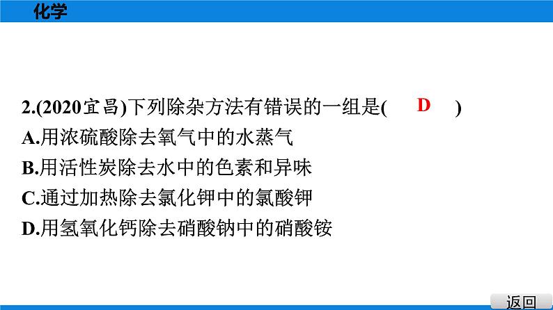 备战2021学年广东中考化学课时作业 考点二十一　物质的分离与提纯 练习课件03