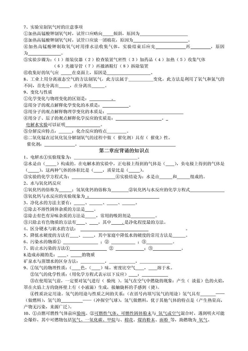 人教版初中化学 九年级上下册 知识填空练习第2页