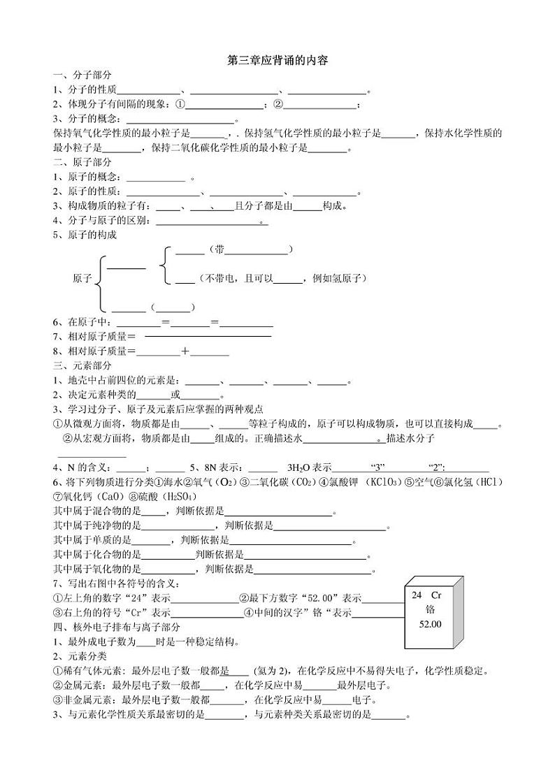 人教版初中化学 九年级上下册 知识填空练习第3页