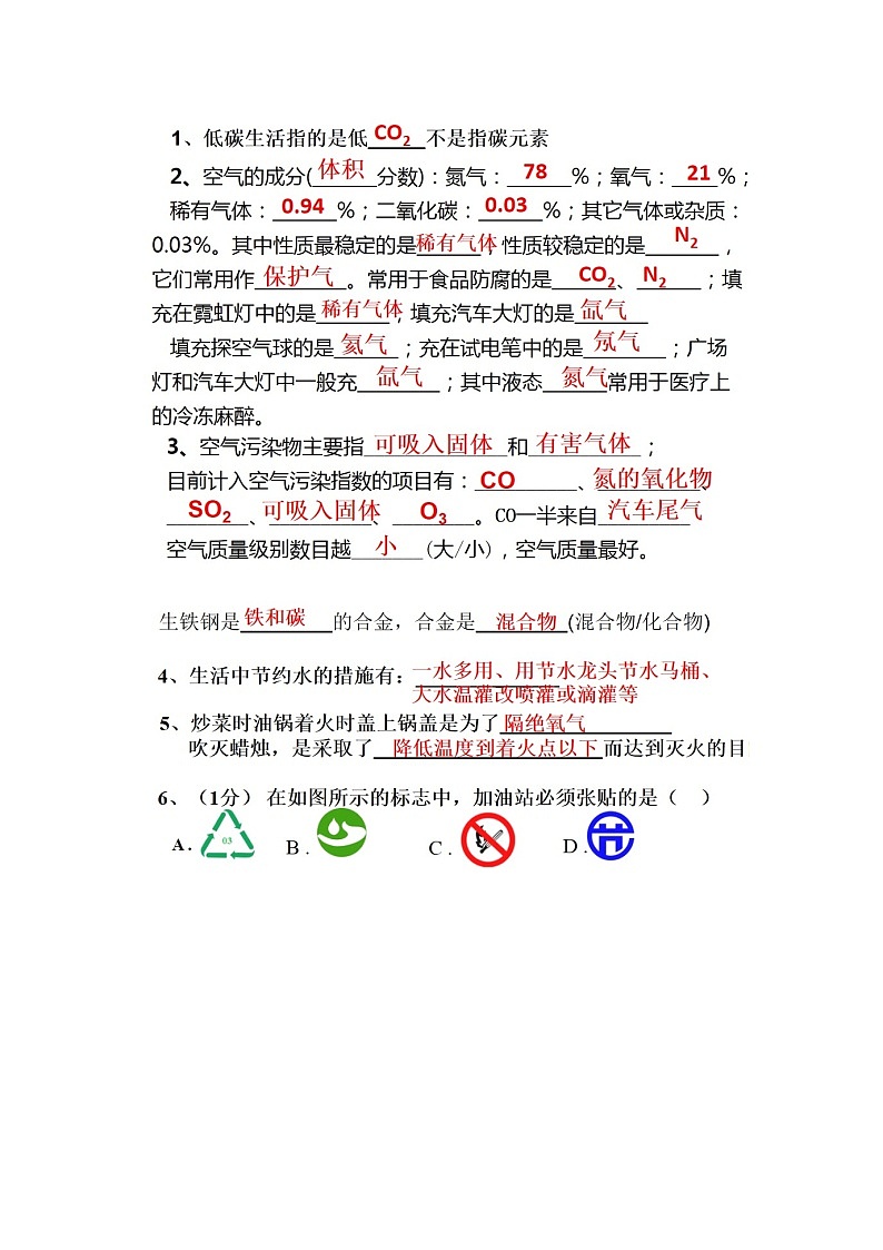 初三化学上期末复习（一）(1)03