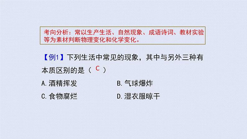 人教版九年级上册期末复习  第一单元 走进化学世界 复习课件第4页