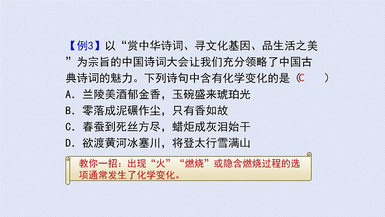 人教版九年级上册期末复习  第一单元 走进化学世界 复习课件第6页