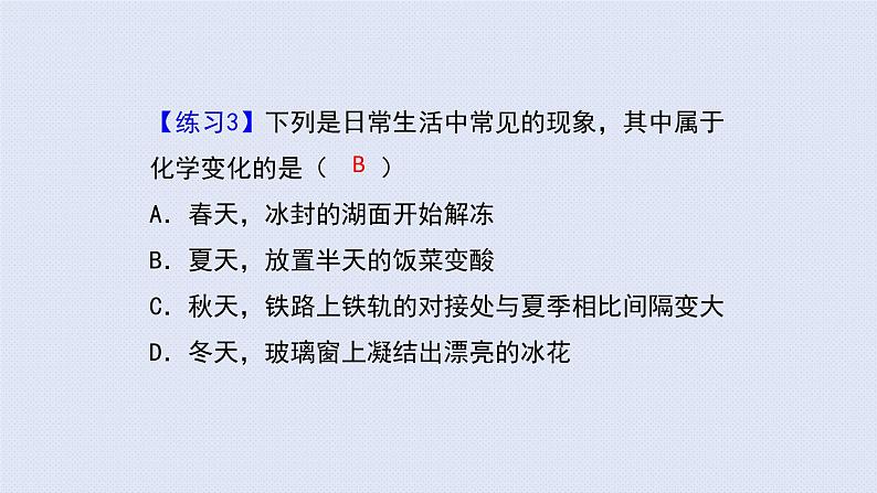 人教版九年级上册期末复习  第一单元 走进化学世界 复习课件第8页