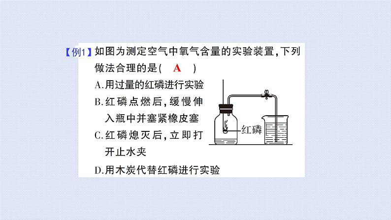 人教版九年级上册期末复习  第二单元 我们周围的空气复习课件第7页