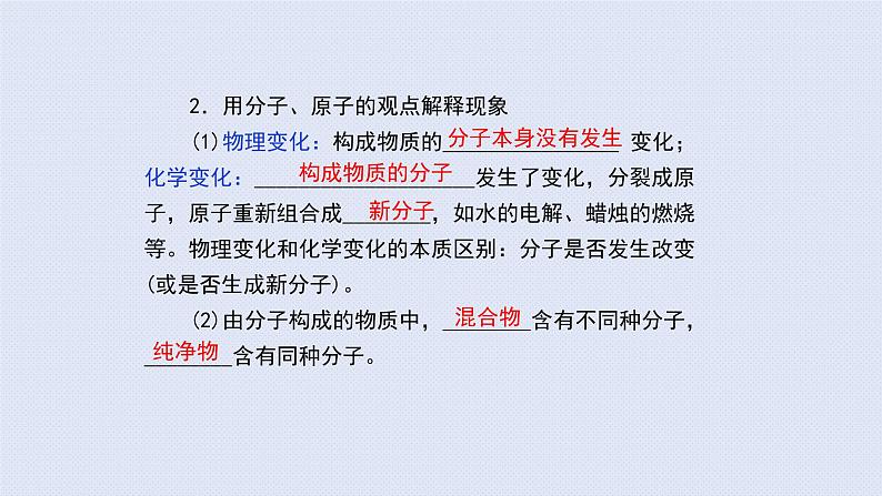 人教版九年级上册期末复习  第三单元 物质构成的奥秘复习课件第5页