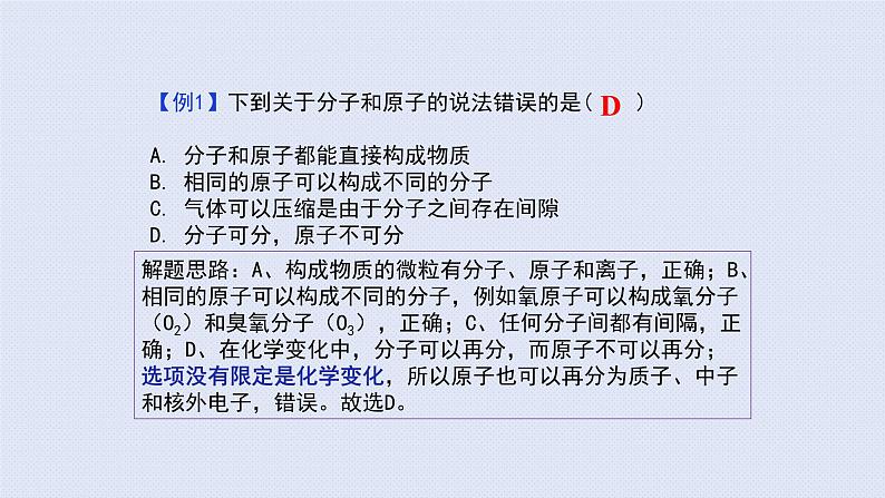 人教版九年级上册期末复习  第三单元 物质构成的奥秘复习课件第6页