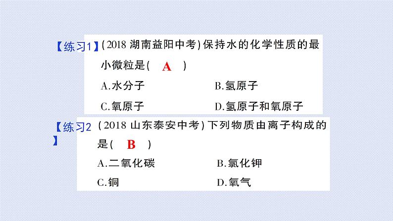 人教版九年级上册期末复习  第三单元 物质构成的奥秘复习课件第7页