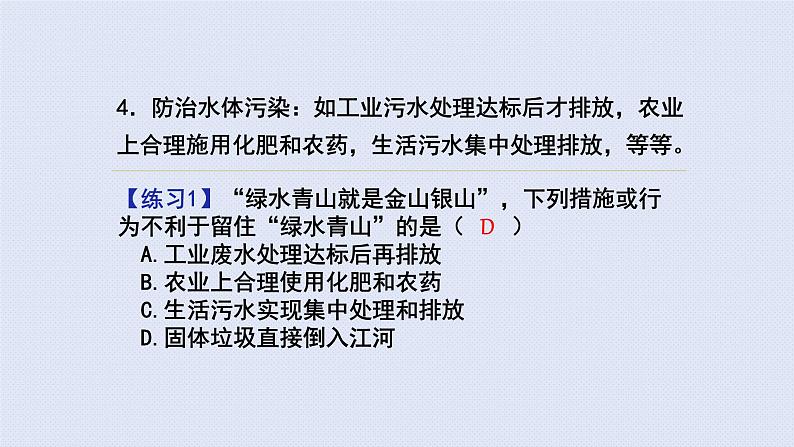 人教版九年级上册期末复习  第四单元 自然界的水 复习课件第4页