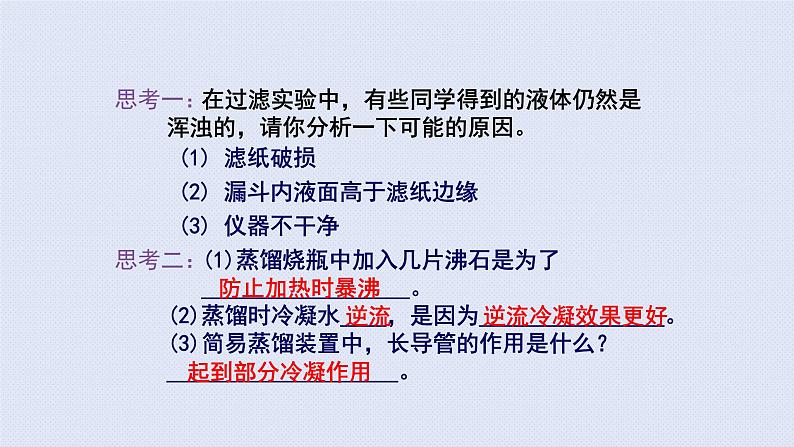 人教版九年级上册期末复习  第四单元 自然界的水 复习课件第8页