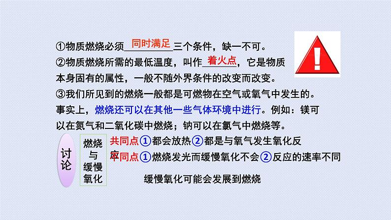 人教版九年级上册期末复习  第七单元燃料及其利用 复习课件第4页