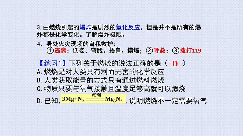 人教版九年级上册期末复习  第七单元燃料及其利用 复习课件第7页