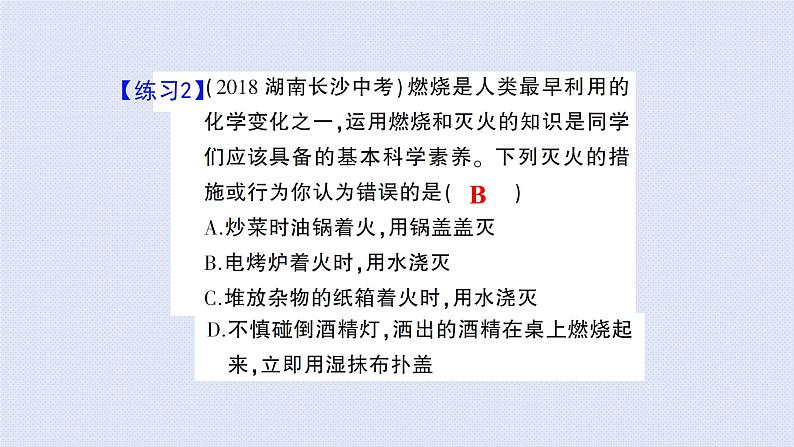 人教版九年级上册期末复习  第七单元燃料及其利用 复习课件第8页