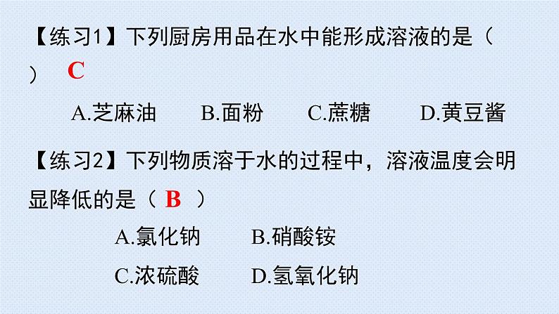 人教版九年级下册期末复习  第九单元 溶液 复习课件07