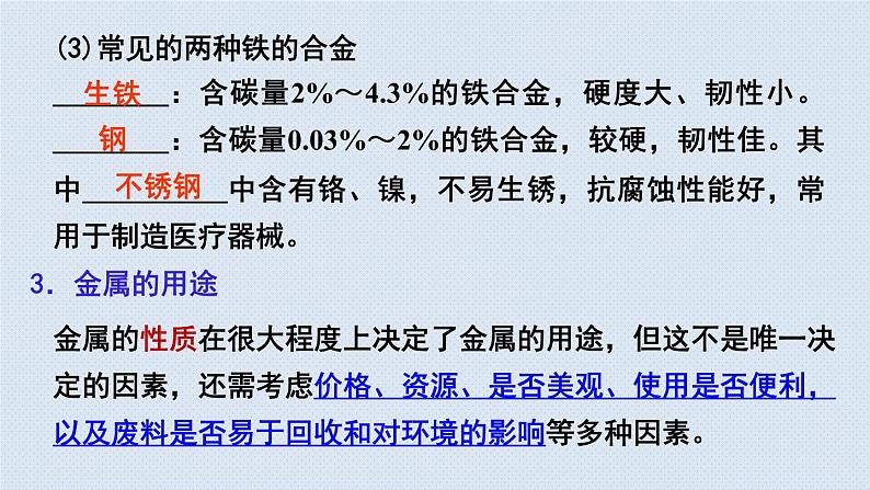 人教版九年级下册期末复习  第八单元金属和金属材料 复习课件04