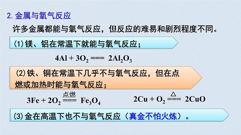 人教版九年级下册期末复习  第八单元金属和金属材料 复习课件08