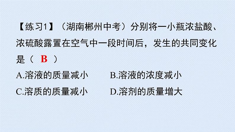 人教版九年级下册期末复习  第十单元 酸和碱 复习课件05