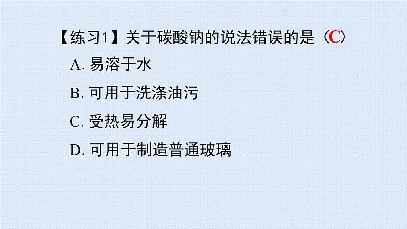 人教版九年级下册期末复习  第十一单元 盐 化肥  复习课件06