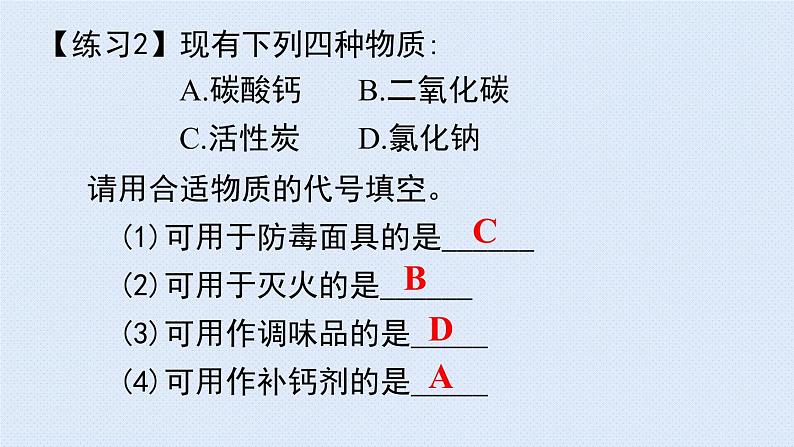 人教版九年级下册期末复习  第十一单元 盐 化肥  复习课件07