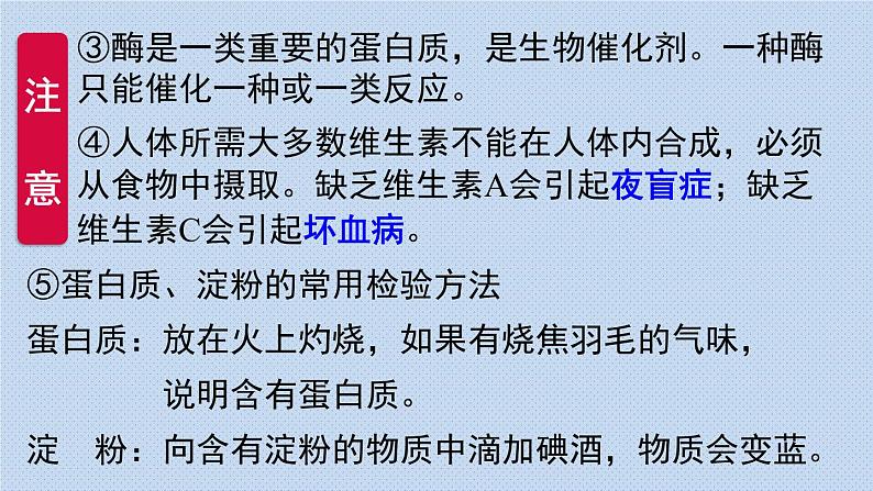 人教版九年级下册期末复习  第十二单元化学与生活 复习课件06