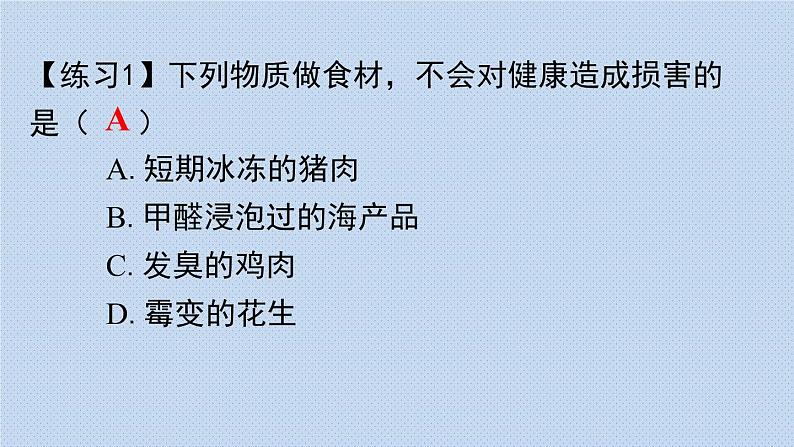 人教版九年级下册期末复习  第十二单元化学与生活 复习课件07