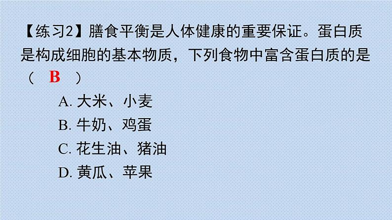 人教版九年级下册期末复习  第十二单元化学与生活 复习课件08